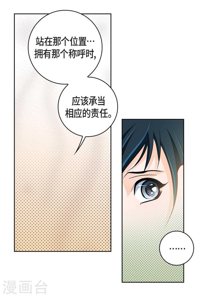 献给心脏漫画,第34话 魔王妃18图