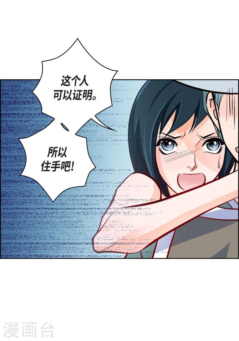 献给心脏漫画,第34话 魔王妃6图