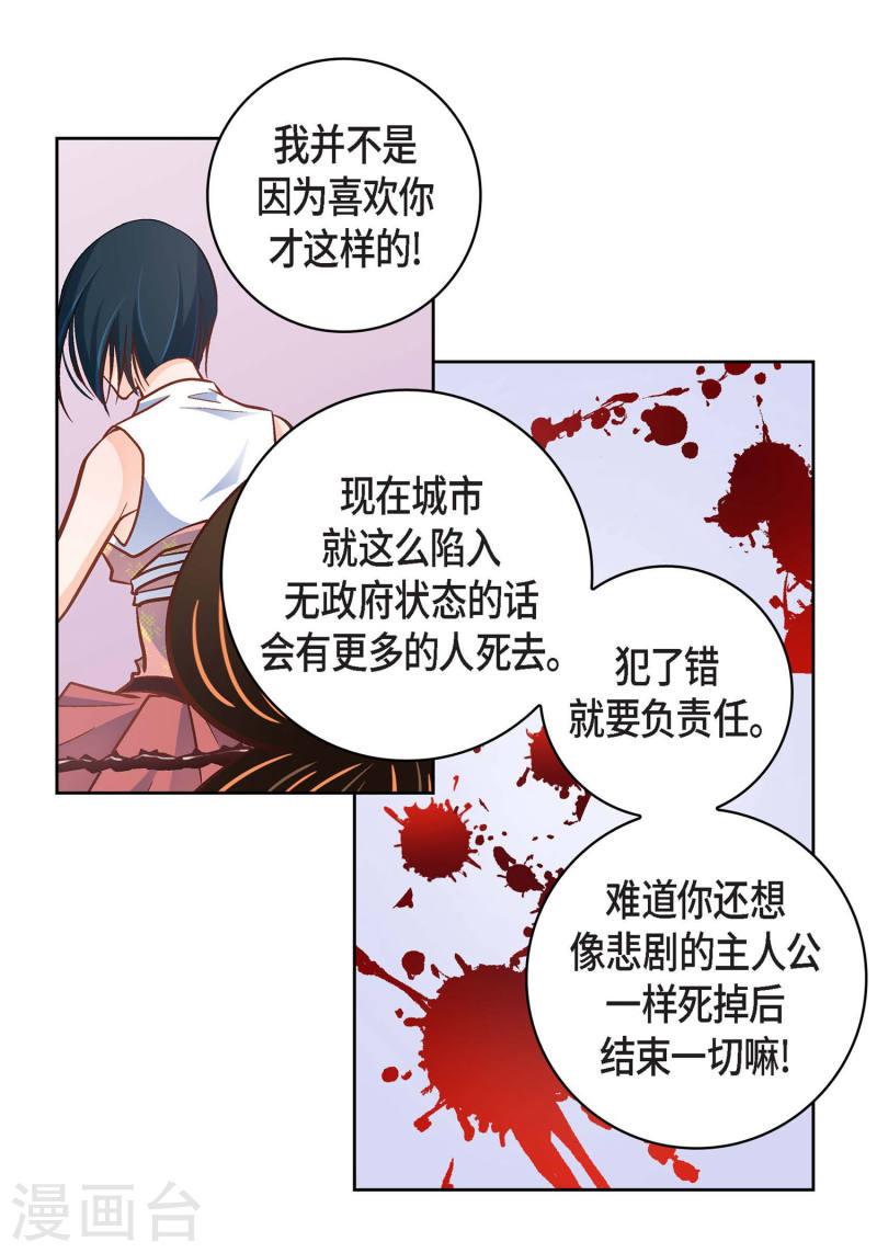 献给心脏漫画,第34话 魔王妃29图