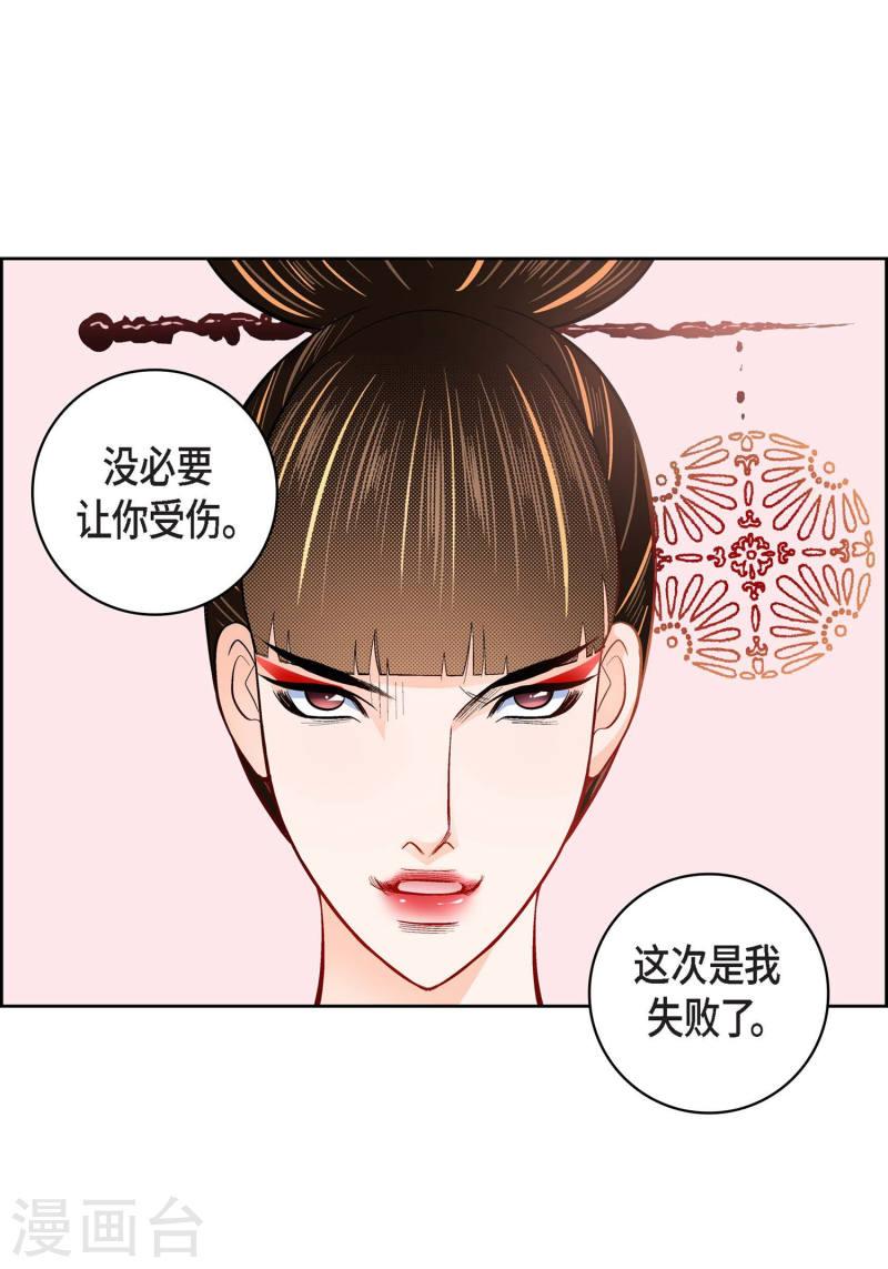 献给心脏漫画,第34话 魔王妃16图