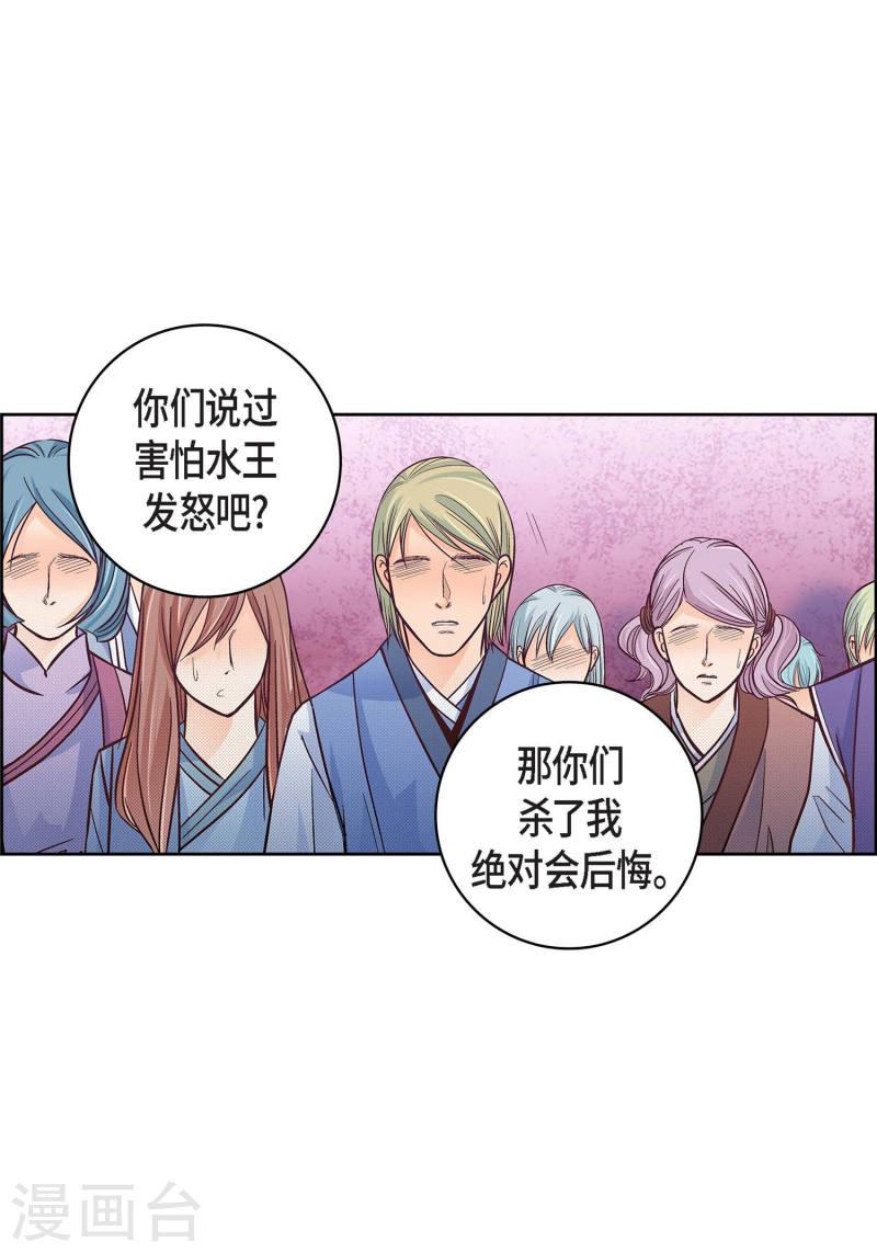 献给心脏漫画,第34话 魔王妃20图