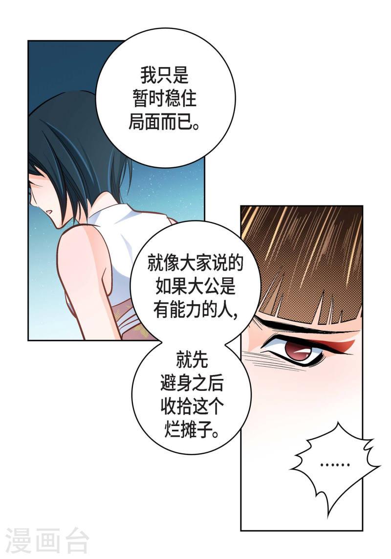 献给心脏漫画,第34话 魔王妃31图