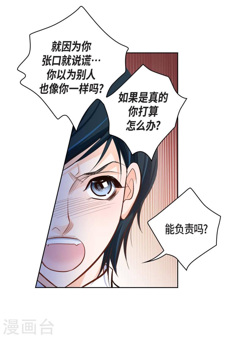 献给心脏漫画,第34话 魔王妃38图