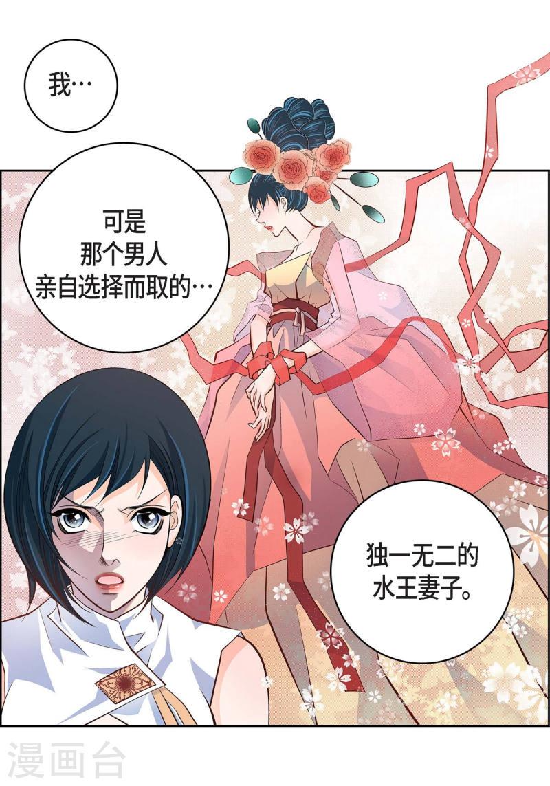 献给心脏漫画,第34话 魔王妃21图