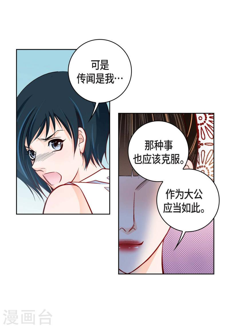 献给心脏漫画,第34话 魔王妃17图