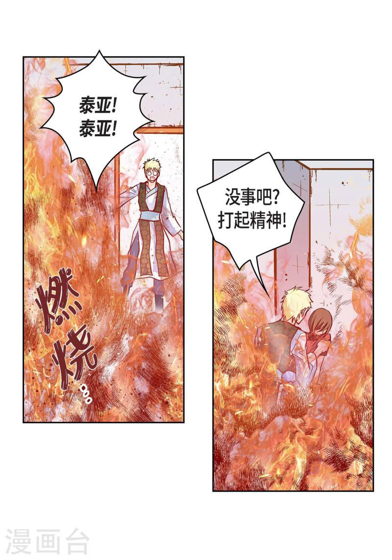 献给心脏漫画,第34话 魔王妃9图