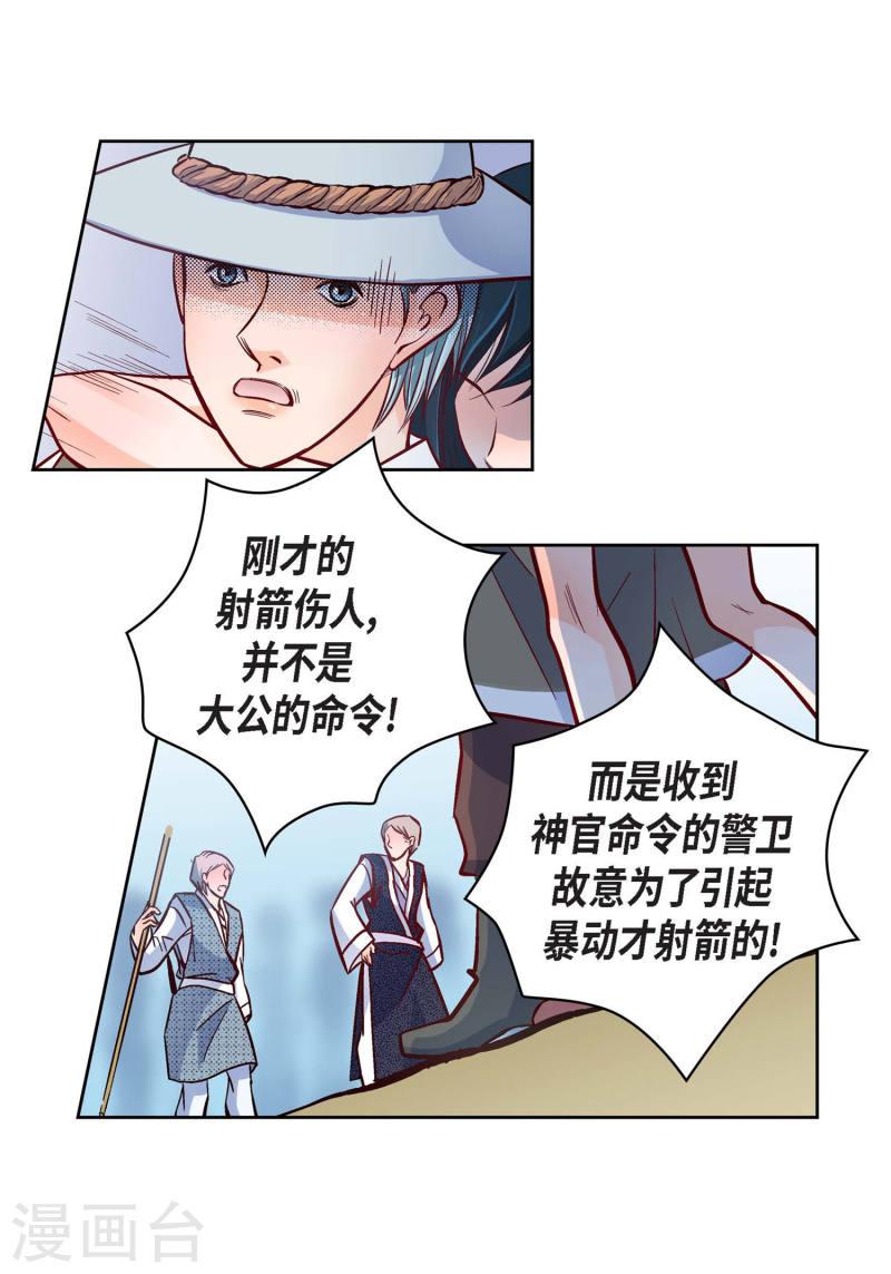 献给心脏漫画,第34话 魔王妃4图