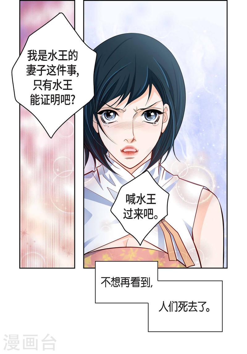 献给心脏漫画,第34话 魔王妃40图