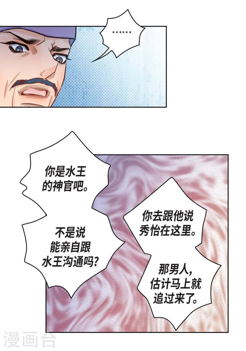 献给心脏漫画,第34话 魔王妃39图