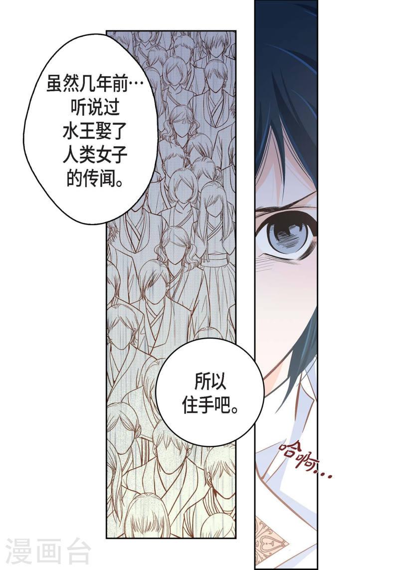 献给心脏漫画,第34话 魔王妃24图