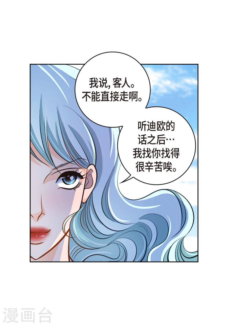 献给心脏漫画,第35话 机器人28图