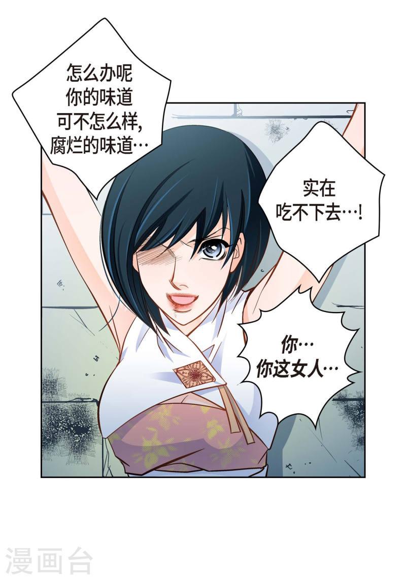 献给心脏漫画,第36话 不知好歹的丫头39图