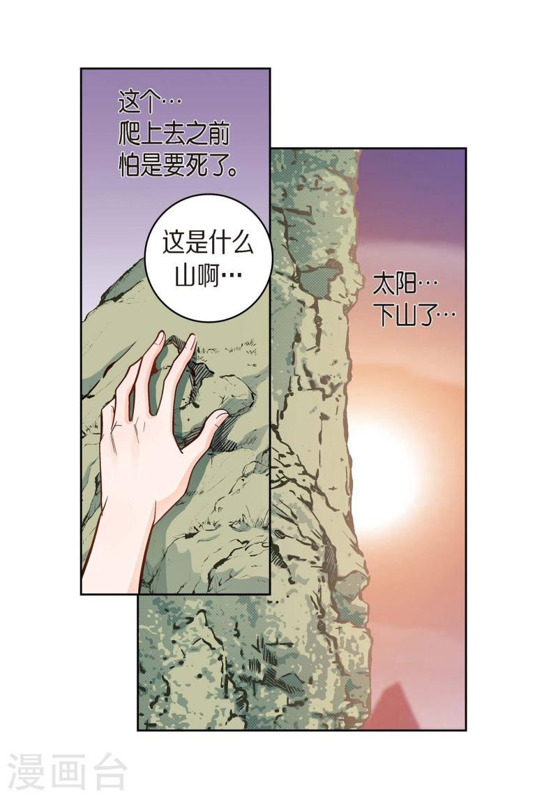 献给心脏漫画,第39话 针山水王31图