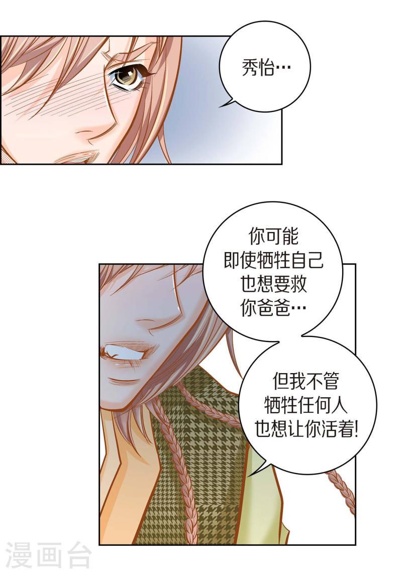 献给心脏漫画,第39话 针山水王24图