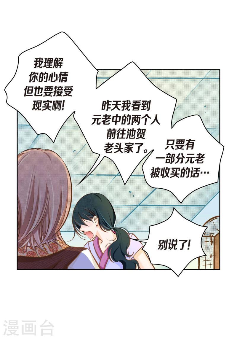 献给心脏漫画,第39话 针山水王10图