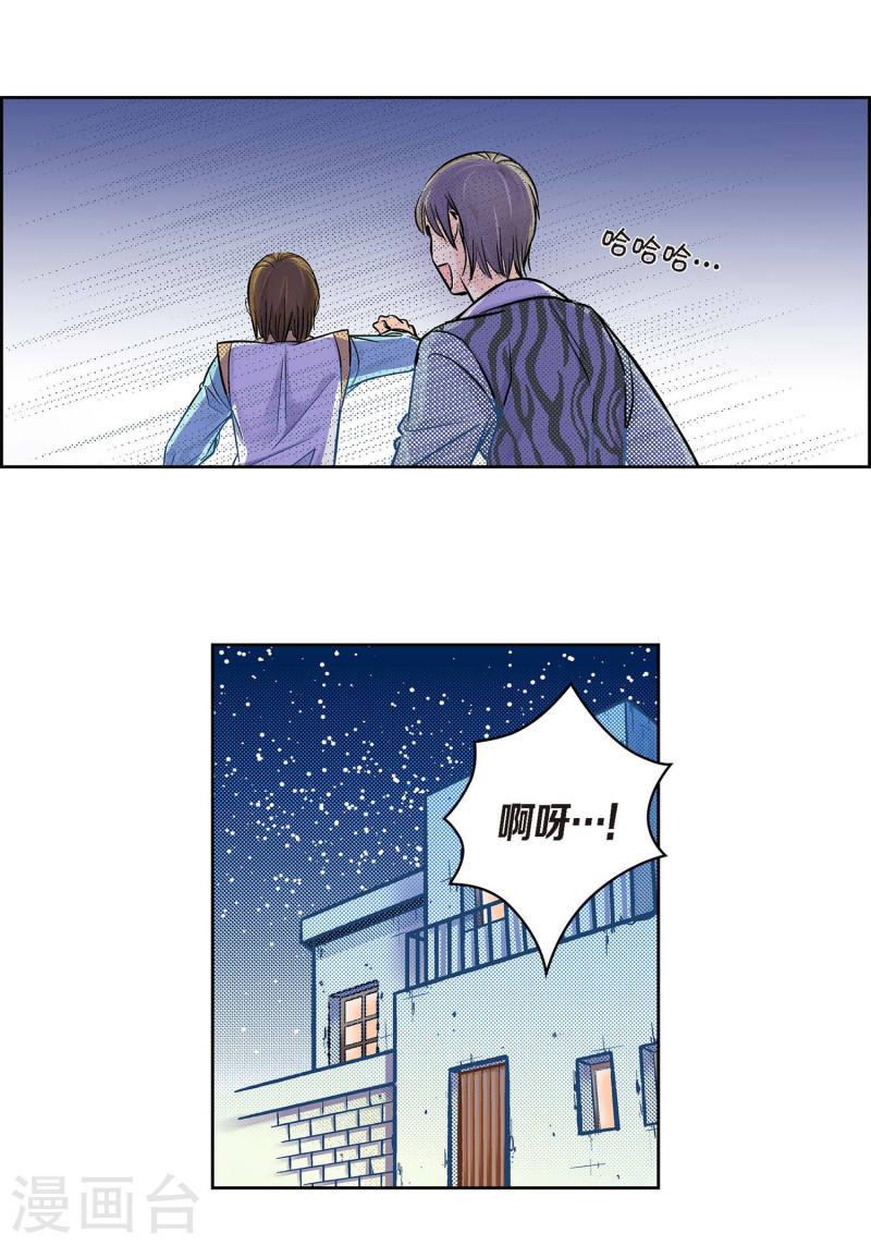 献给心脏漫画,第39话 针山水王3图