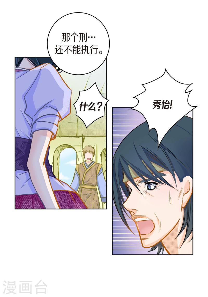 献给心脏漫画,第39话 针山水王17图