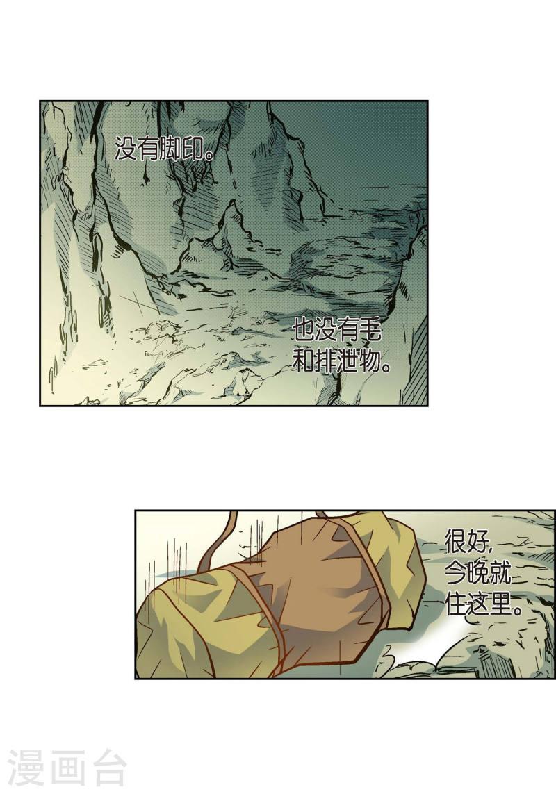 献给心脏漫画,第39话 针山水王37图