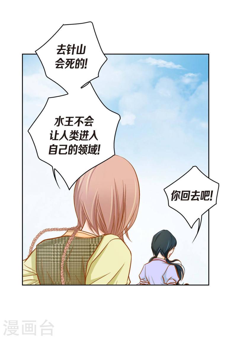 献给心脏漫画,第39话 针山水王20图