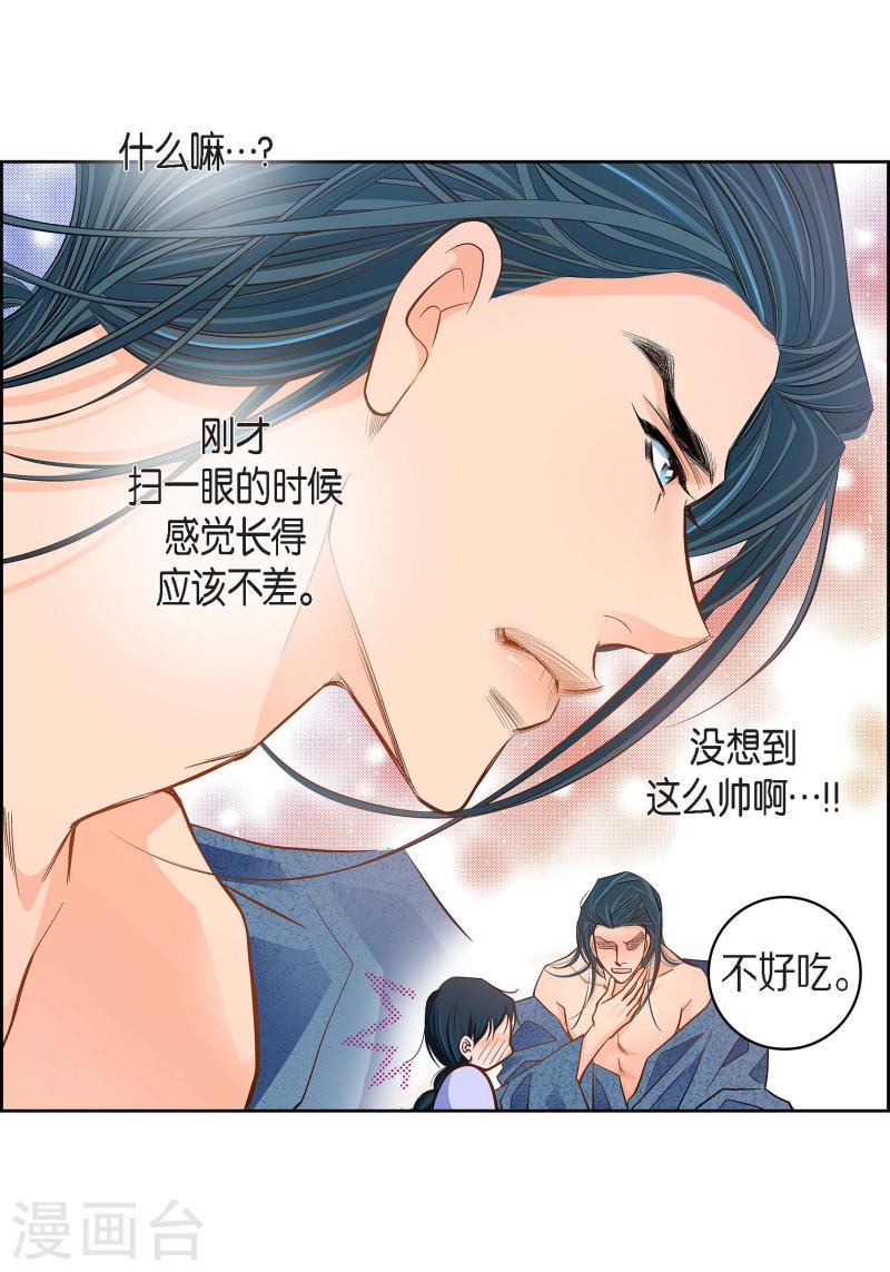 献给心脏漫画,第40话 洞穴偶遇20图