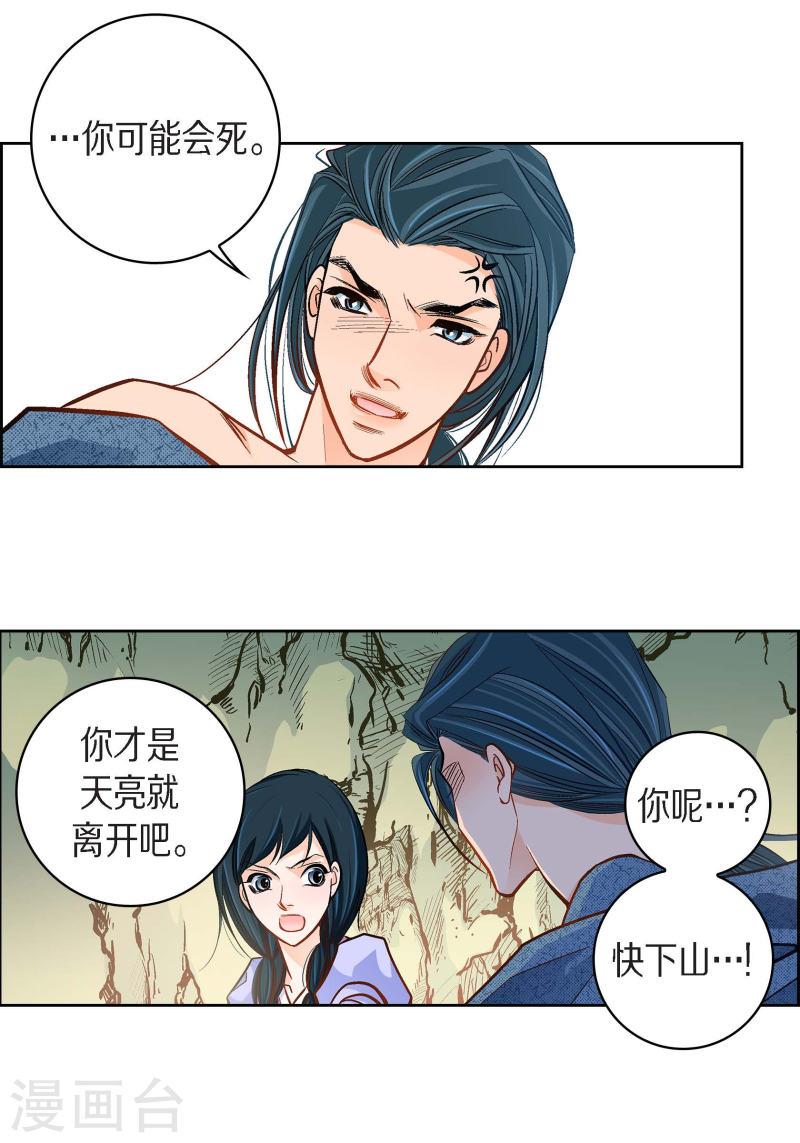 献给心脏漫画,第40话 洞穴偶遇36图