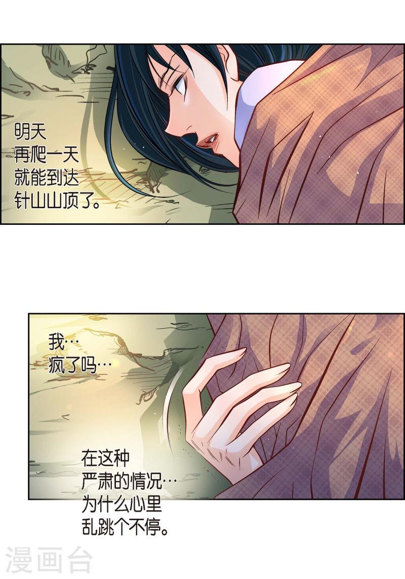 献给心脏漫画,第41话 感兴趣29图