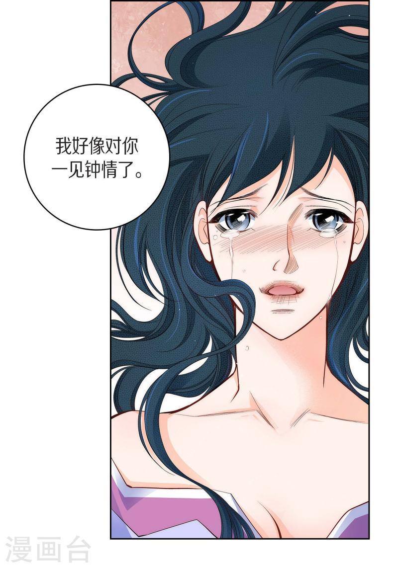 献给心脏漫画,第42话 一见钟情31图