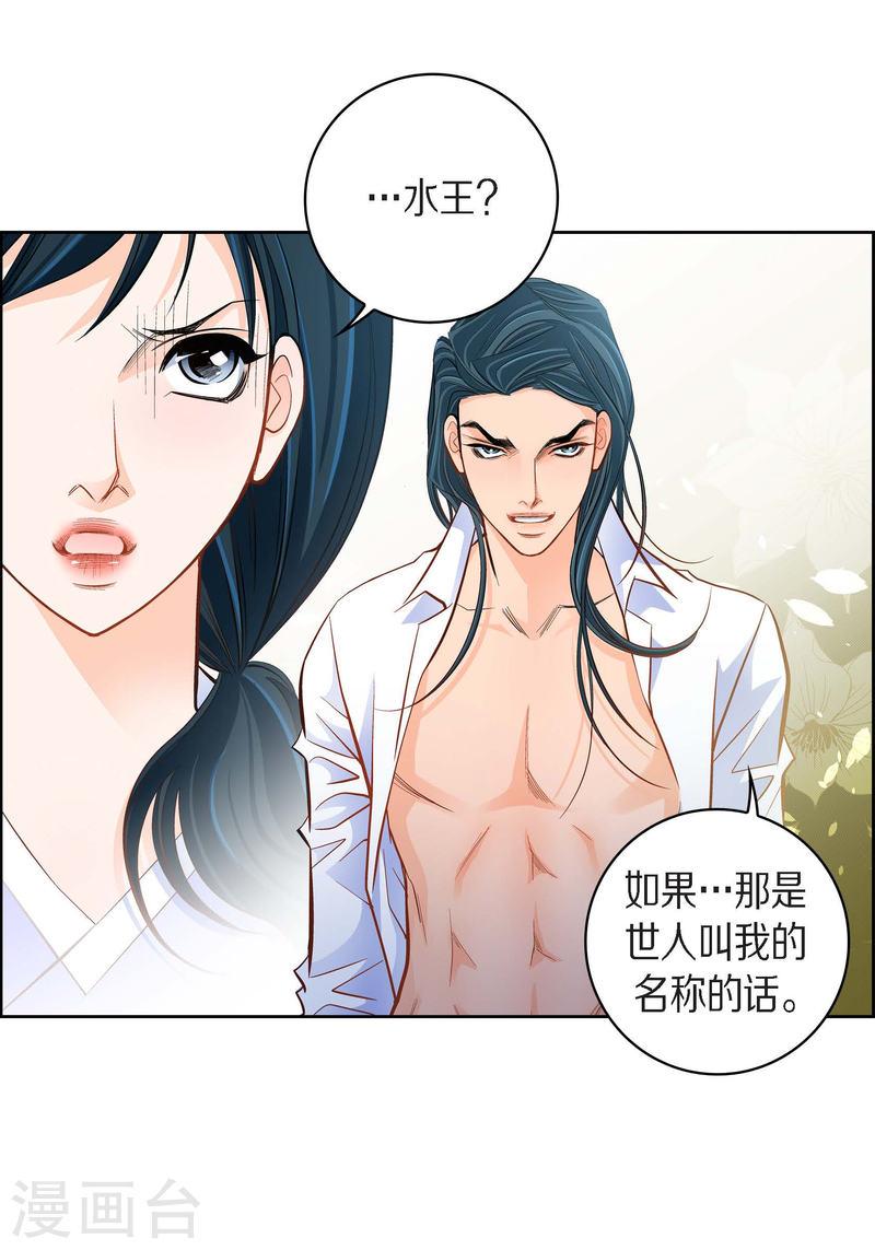 献给心脏漫画,第43话 不像怪物的水王33图