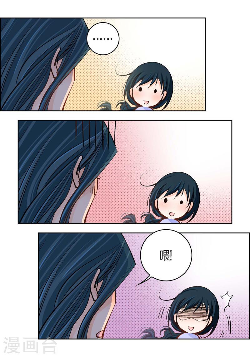 献给心脏漫画,第43话 不像怪物的水王34图