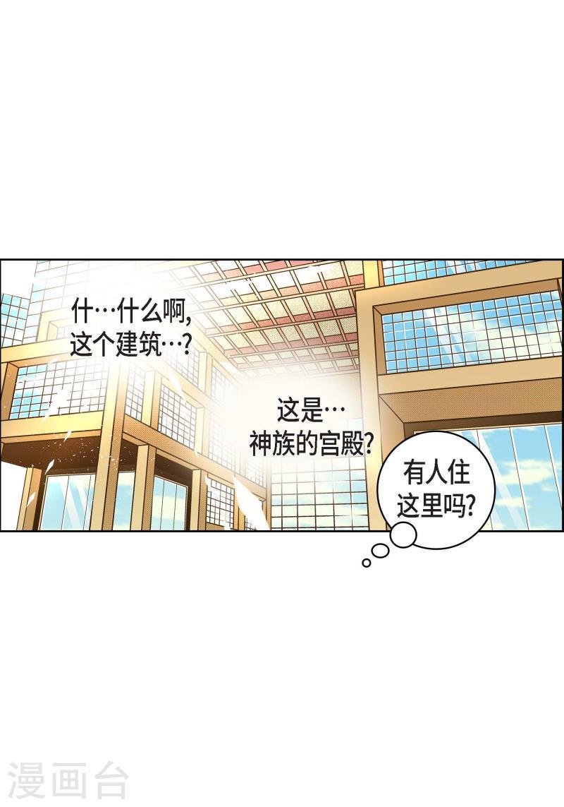 献给心脏漫画,第43话 不像怪物的水王25图