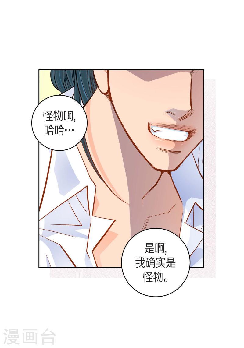 献给心脏漫画,第43话 不像怪物的水王39图