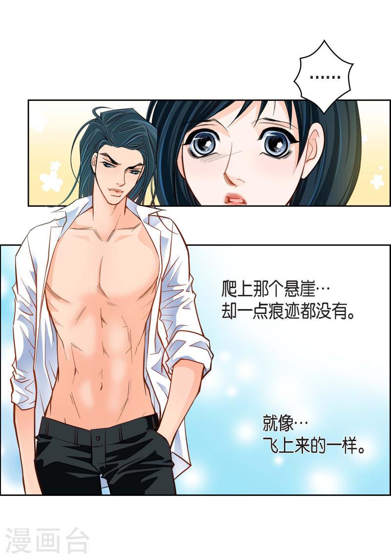 献给心脏漫画,第43话 不像怪物的水王31图