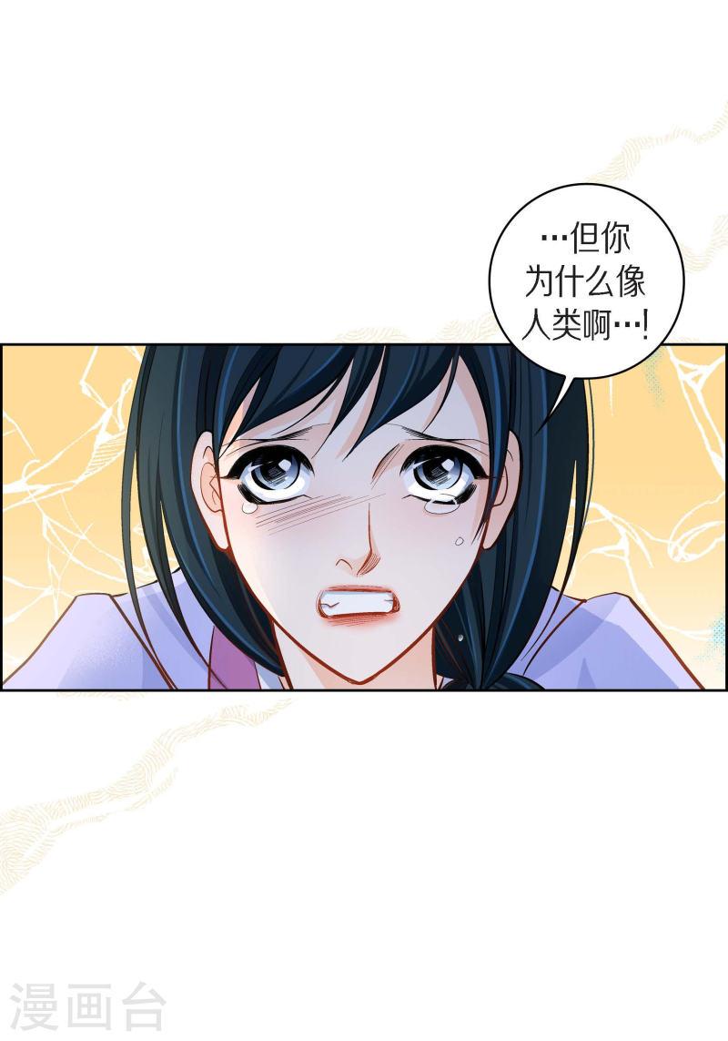 献给心脏漫画,第43话 不像怪物的水王37图