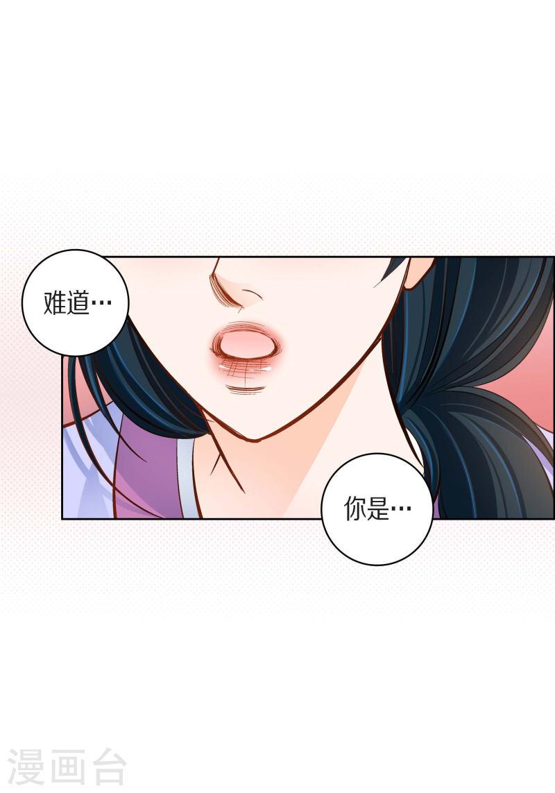 献给心脏漫画,第43话 不像怪物的水王32图