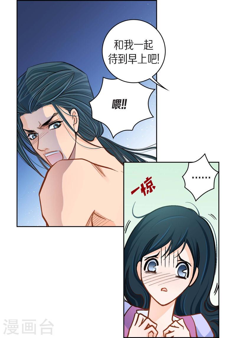 献给心脏漫画,第43话 不像怪物的水王9图