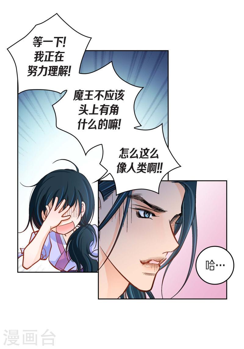 献给心脏漫画,第43话 不像怪物的水王35图