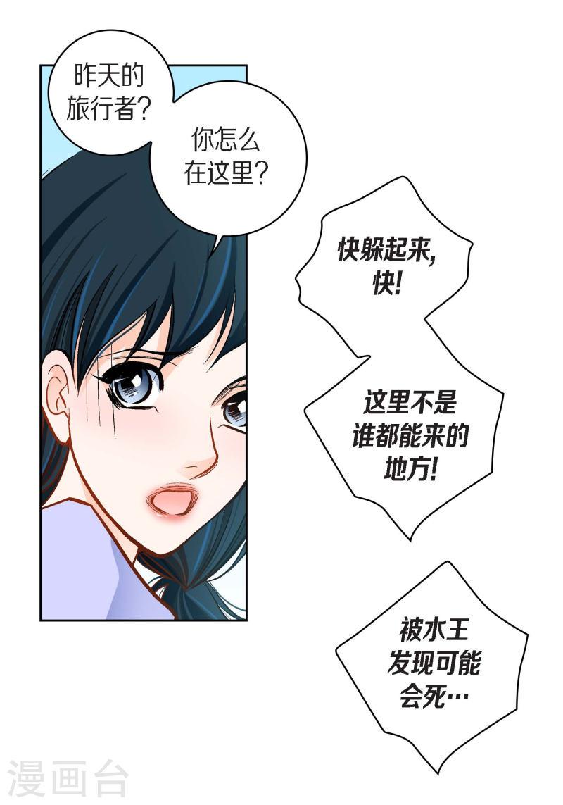 献给心脏漫画,第43话 不像怪物的水王30图