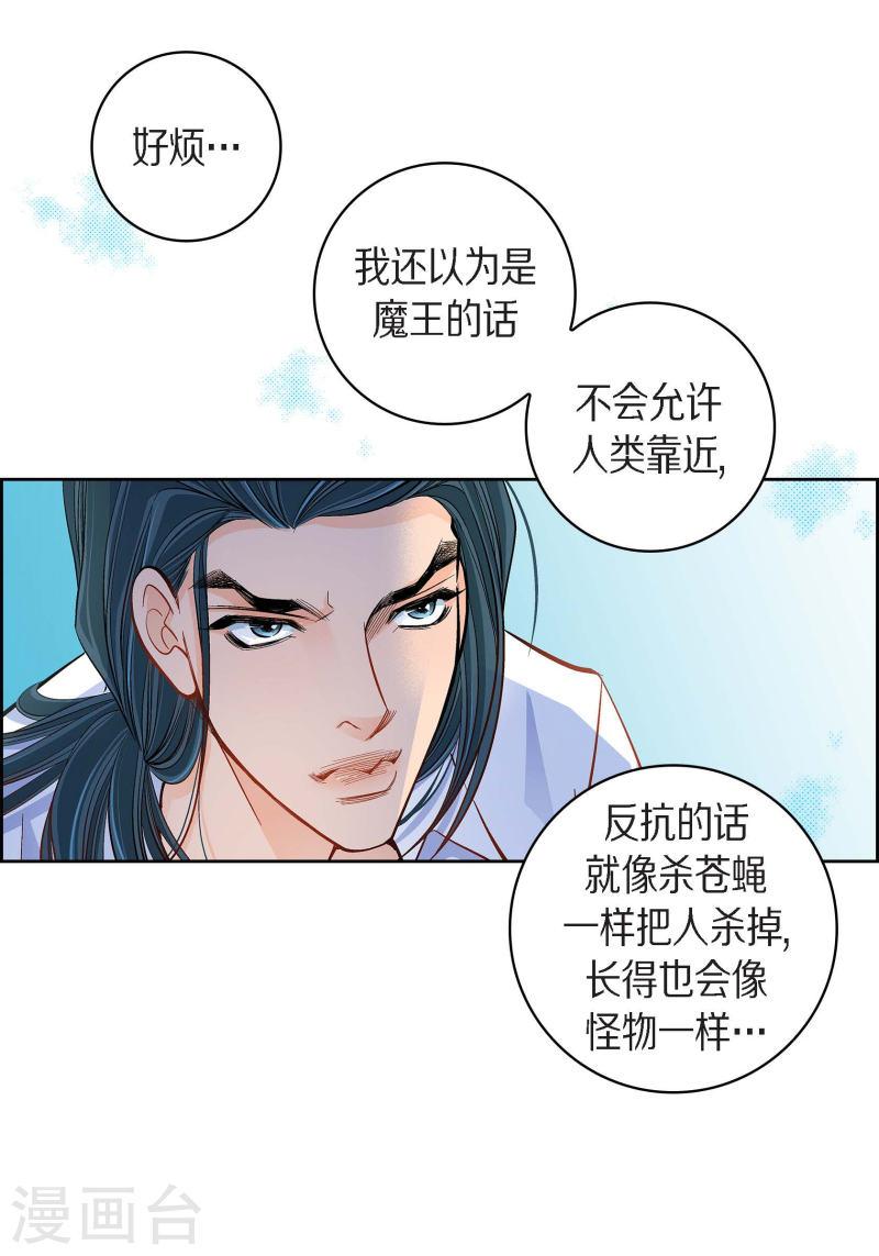 献给心脏漫画,第43话 不像怪物的水王36图