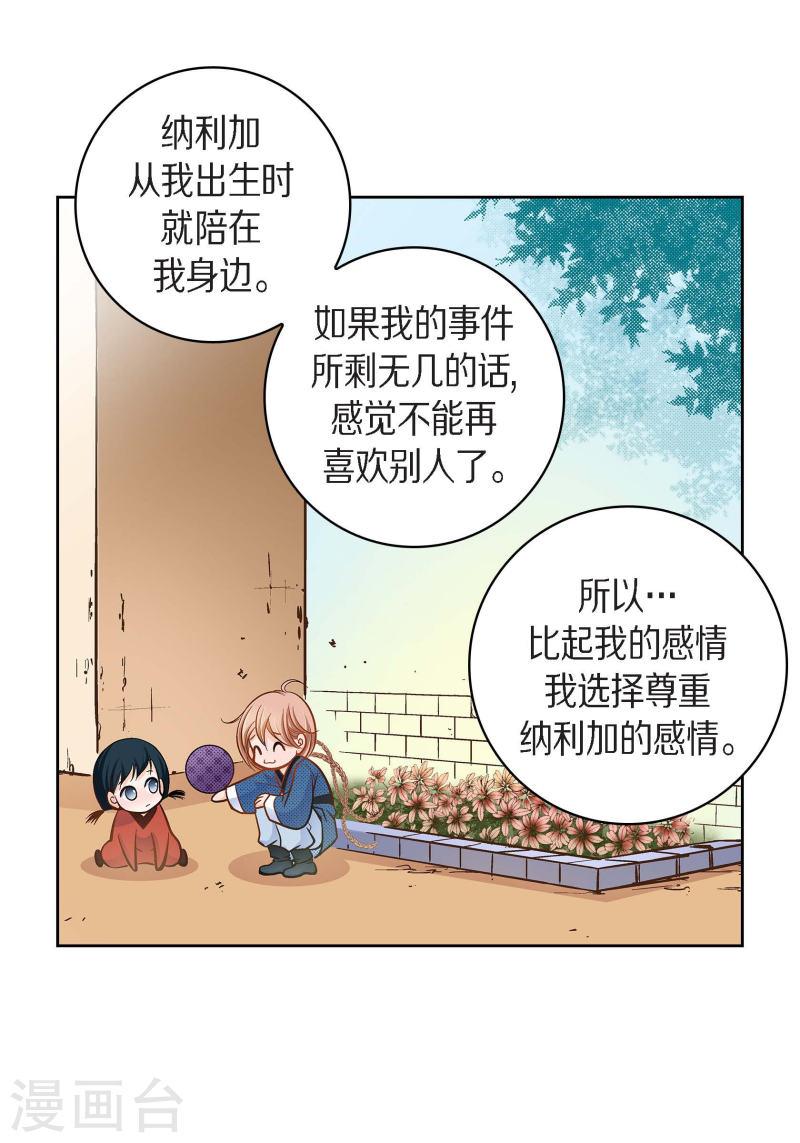 献给心脏漫画,第43话 不像怪物的水王4图