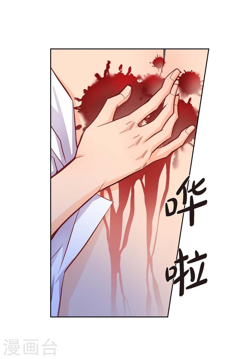 献给心脏漫画,第44话 刺伤29图