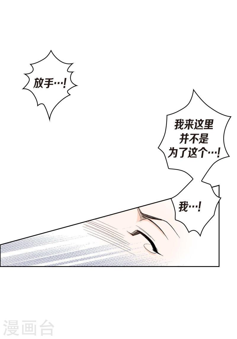 献给心脏漫画,第44话 刺伤11图