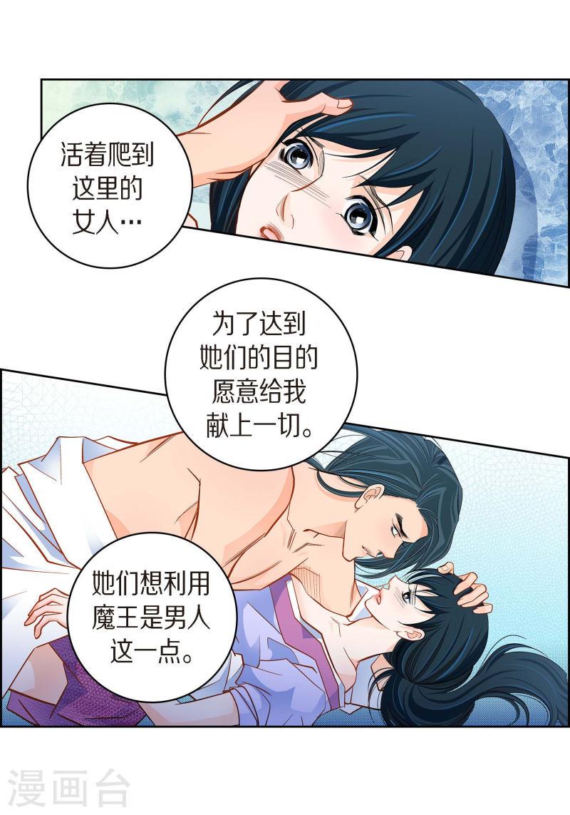 献给心脏漫画,第44话 刺伤12图