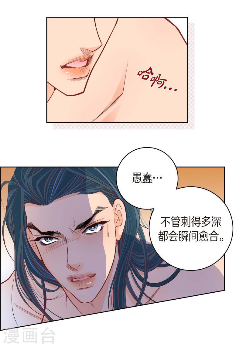 献给心脏漫画,第44话 刺伤27图