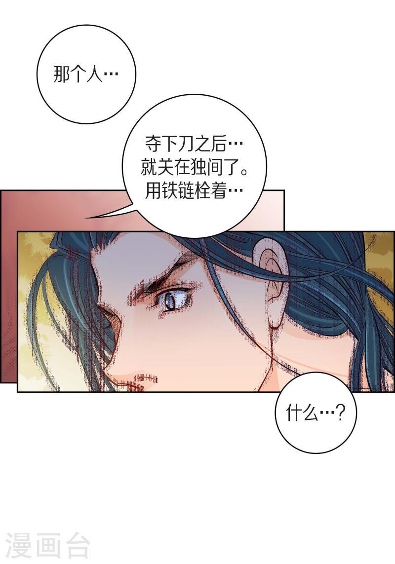 献给心脏漫画,第45话 危险的存在27图