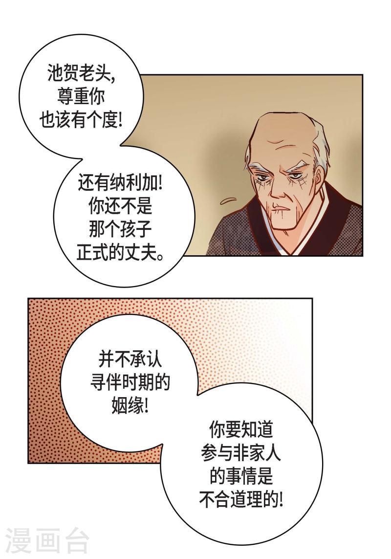 献给心脏漫画,第47话 托付32图