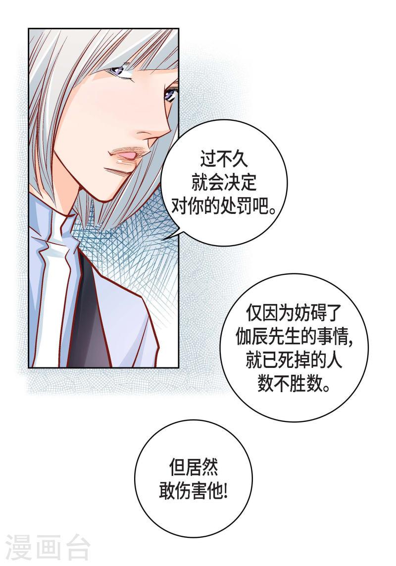 献给心脏漫画,第47话 托付18图