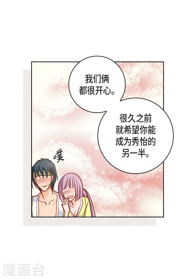 献给心脏漫画,第47话 托付52图