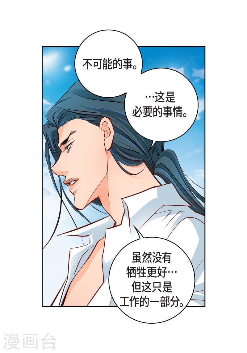 献给心脏漫画,第48话 人类的感情5图