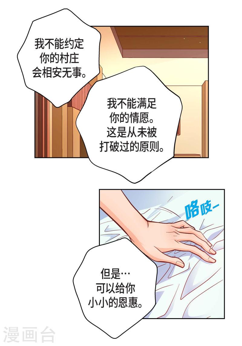 献给心脏漫画,第49话 恩惠34图