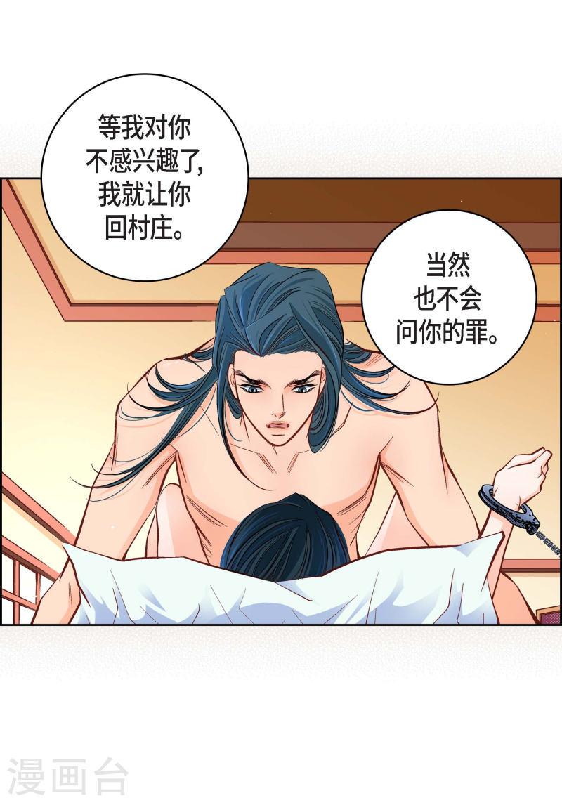 献给心脏漫画,第49话 恩惠25图